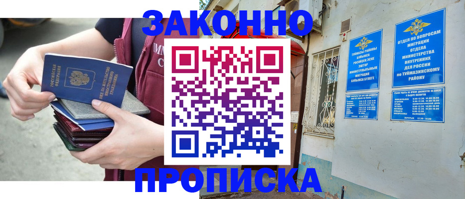 временная регистрация купить в Рязани